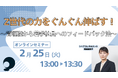 Z世代の力をぐんぐん伸ばす!~管理職から若手社員へのフィードバック法~