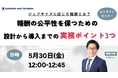 ジョブサイズに応じた報酬とは? 報酬の公平性を保つための設計から導入までの実務ポイント3つ