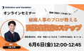 面接で見抜く力を育てる!組織人事のプロが教える面接官教育3ステップ ― 誤採用を防ぎ、評価・育成にもつながる「人的資本の起点」をつくる ―