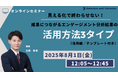 見える化で終わらせない!成果につながるエンゲージメント分析結果の活用方法3タイプ(活用編/テンプレート付き)