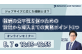 ジョブサイズに応じた報酬とは? 報酬の公平性を保つための設計から導入までの実務ポイント3つ