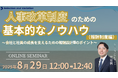 人事制度改革のための基本的なノウハウ(報酬制度編) ~ 会社と社員の成長を支えるための報酬設計10のポイント~