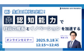 新)生成AI時代に必須!非認知能力で社員の成長とイノベーションを加速する