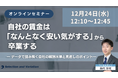 自社の賃金は「なんとなく安い気がする」から卒業する 　― データで読み解く自社の報酬水準と見直しのポイント―