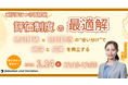 評価制度の最適解 ― 絶対評価×相対評価の“使い分け”で、納得と成果を両立する ―