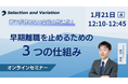 若手が辞めない会社の共通点！早期離職を止めるための3つの仕組み