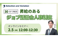 【30分で解説】昇給のあるジョブ型総合人事制度