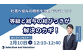 社員へ給与の根拠を説明できますか？等級と給与の結びつきが解決のカギ！