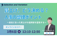 賃上げ、どう決める？人事の整理ポイント～自社に合った賃上げの選択肢を整理する～