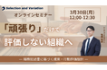 「頑張り」だけで評価しない組織へ ― 職務記述書に基づく成果・行動評価設計 ―