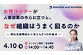 女性リーダーが人事改革の中心に立つと、なぜ組織はうまく回るのか ― 弊社支援事例から見えた5つの共通点 ―