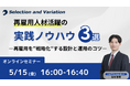再雇用人材活躍の実践ノウハウ3選 ―再雇用を“戦略化”する設計と運用のコツ―