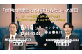 「部下に何度言っても伝わらない」の真因ーデータで紐解く上司と部下の溝と、成果を生む期初コミュニケーションの極意（ソフトブレーン・サービス株式会社様との共催セミナー）