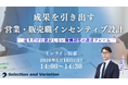 成果を引き出す営業・販売職インセンティブ設計 ― 売上だけに依存しない報酬制度の設計フレーム ―