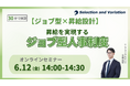 【ジョブ型×昇給設計】（30分で解説）昇給を実現するジョブ型人事制度
