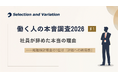 【調査リリース】【働く人の本音調査2026 #1】社員が辞めた本当の理由――離職検討理由の1位は「評価への納得感」正社員500名調査