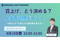 賃上げ、どう決める？人事の整理ポイント～自社に合った賃上げの選択肢を整理する～