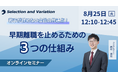 若手が辞めない会社の共通点！早期離職を止めるための3つの仕組み