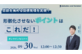 意欲を高める目標管理を実現！形骸化させないポイントはこれだ！