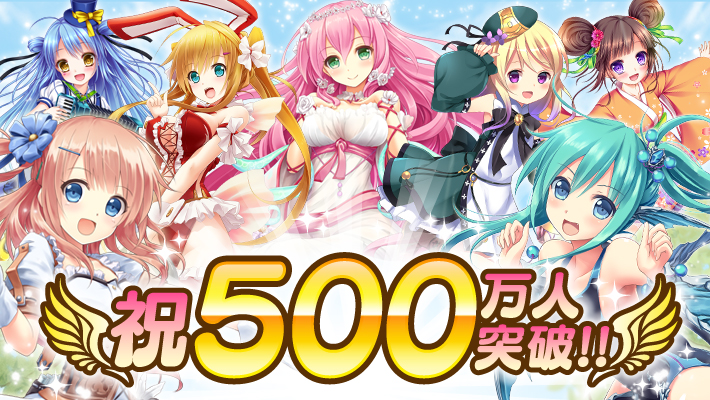 アジアで最も愛されている美しき乙女達のバトルゲーム 神界のヴァルキリー 全世界ユーザー登録数500万人突破 株式会社nubeetokyoのプレスリリース