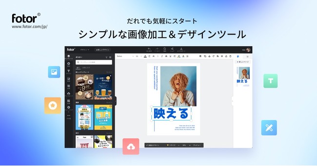 日本ユーザー向けにローカライズされたFotor日本語公式ホームページ