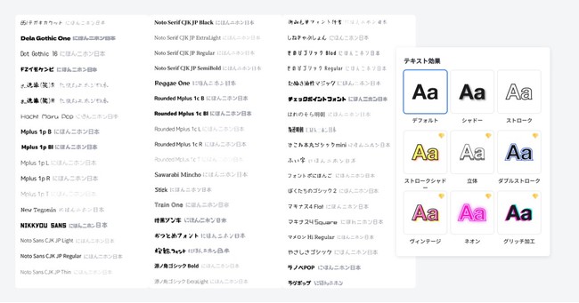 50種類以上の無料日本語フォント。テキスト効果、縦書き機能搭載。