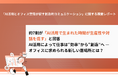 【約7割が「AI活用で生まれた時間が生産性や対話を促す」と回答】AI活用によって仕事は“効率”から“創造”へ