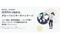 企業の海外進出を応援!50万円から始める【グローバルリサーチ特別パッケージ】を提供開始