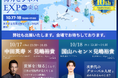 株式会社Koeeru、【海外ビジネスEXPO2024東京】に出展