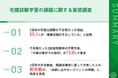 【宅建試験、つまずくポイントって?】2回以上挑戦した合格者に聞く!55.1%が、不合格理由として「基礎知識の不足」を実感