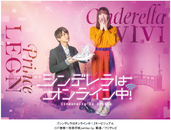 フジテレビ 主題歌はcolor Codeの書き下ろし Brand New Door に決定 さらにスポット映像を初公開 中村里帆 瀬戸利樹のw主演ドラマ シンデレラはオンライン中 株式会社フジテレビジョンのプレスリリース