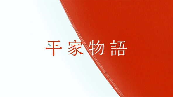 フジテレビ 精鋭クリエイターが集結し 初のテレビアニメ化に挑戦 アニメ 平家物語 9月15日 水 24時よりfodにて先行独占配信スタート 株式会社フジテレビジョンのプレスリリース フジテレビ 精鋭クリエイターが集結し 初のテレビアニメ化に挑戦 アニメ 平家物語 9月15日 水 24時よりfodにて先行独占配信スタート 株式会社フジテレビジョンのプレスリリース