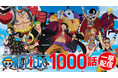 【フジテレビ】全1000話の見放題配信開始！さらに毎週木曜に最新話も追加配信決定！FOD・TVerで最新話を期間限定で無料配信！