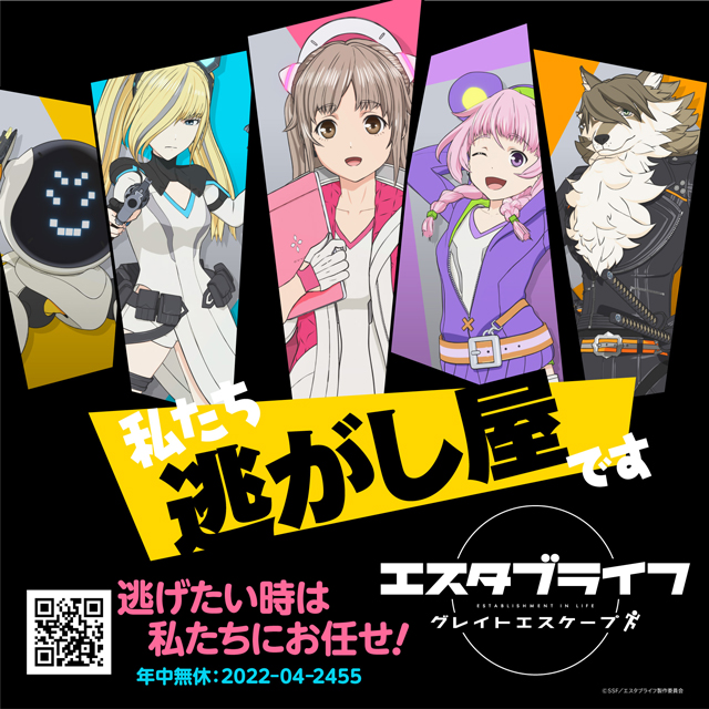 フジテレビ Aiに管理された実験都市 東京 を舞台とした 逃がし屋 たちの物語 エスタブライフ グレイトエスケープ Fod独占先行配信 決定 株式会社フジテレビジョンのプレスリリース