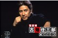 【フジテレビ】『古畑任三郎』 『知ってるワイフ』 『ラジエーションハウス』などフジテレビの名作ドラマ32タイトルを3月~4月にTVer・FODにて無料配信決定!フジテレビ「春の名作ドラマ祭り」開催