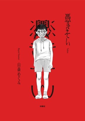 漫画「憑きそい」書影