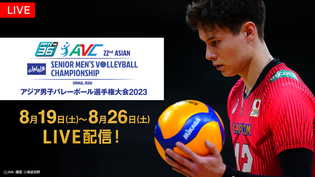 『第22回アジア男子バレーボール選手権大会』