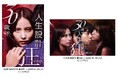 【フジテレビ】FOD×BUMP共同制作ドラマ『30歳目前、人生設計狂いました』８月２日（金）０時配信スタート！