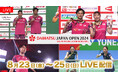 【フジテレビ】パリオリンピックのバドミントンメダリストが集結！『ダイハツジャパンオープン2024』FODプレミアムでLIVE配信決定！