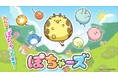 【フジテレビ】主題歌はクリープハイプに決定!そろ谷の新作“ぽちゃ化”した動物たちが主人公のアニメ『ぽちゃーズ』 PV初公開!