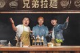 【フジテレビ】韓国人気タレントの3人が江の島でラーメン屋をオープン!“韓国ラーメン”の魅力をラーメン好きの日本に届ける 韓国バラエティ番組『兄弟拉麺』