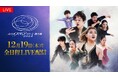 【フジテレビ】氷上の日本一決定戦、さらに『オールジャパン メダリスト・オン・アイス2024』の全選手・全演技をFODプレミアムでLIVE配信決定!「全日本フィギュアスケート選手権2024」