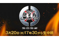 【フジテレビ】『THE野球盤L!VE2025』FODプレミアム・CS放送フジテレビONEでLIVE配信決定!