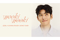 【フジテレビ】4日間で16,500人のファンが来場!『2025 チ・チャンウク Japan Tour -Wooki Wooki-』7月1日(火)0時よりFODにて独占見放題配信開始