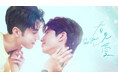 【フジテレビ】『看見愛(カンジエンアイ)〜See Your Love』7月1日(火)0時よりFODにて独占見放題配信開始