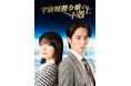 【フジテレビ】『大富豪のバツイチ孫娘』主演を務めたいずみかわみほ 本作でも主演に決定!『宇宙財閥令嬢の下克上』7月11日(金)0時よりFOD SHORTにて独占配信開始