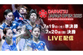 【フジテレビ】“シダマツペア”国内最後の一戦!東京の地で、世界のトップランカーたちの熱き戦いが始まる『バドミントン ダイハツジャパンオープン2025』FODプレミアムでLIVE配信決定!