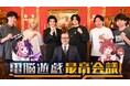 【フジテレビ】フジテレビFODで新たなゲーム開発バラエティが誕生!開発されたゲームが配信後から販売される画期的な番組!!FODオリジナル『電脳遊戯最高会議』