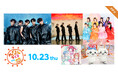 【フジテレビ】秋フェスを彩る豪華アーティストが集結！！『めざましライブ2025』FODにて10月23日（木）公演をPPV配信決定！