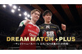 【フジテレビ】『DREAM MATCH +PLUS ～サントリー vs ペルージャ 日本バレーを変えた48時間～』